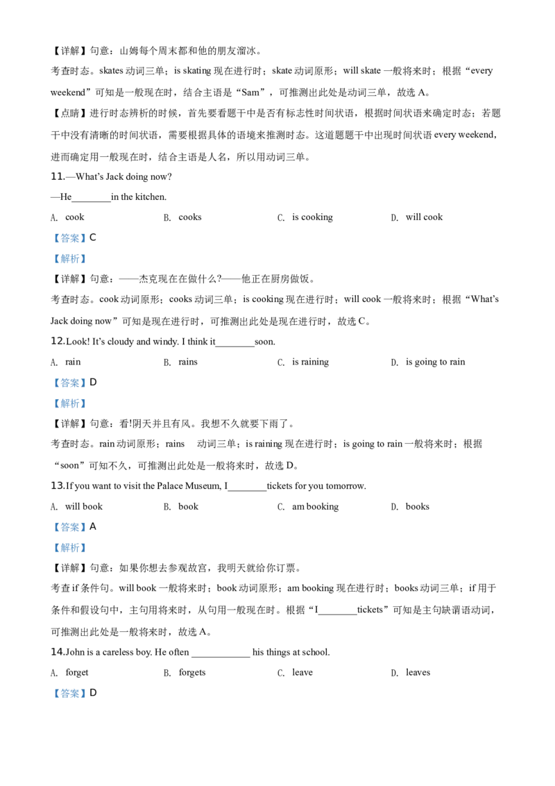 精品解析：北京八中2019-2020学年七年级下学期月考英语试题（解析版）(1)_北京初中期末题_C605-京七八九_B京英语七八九_北京7下英语_2019-2020