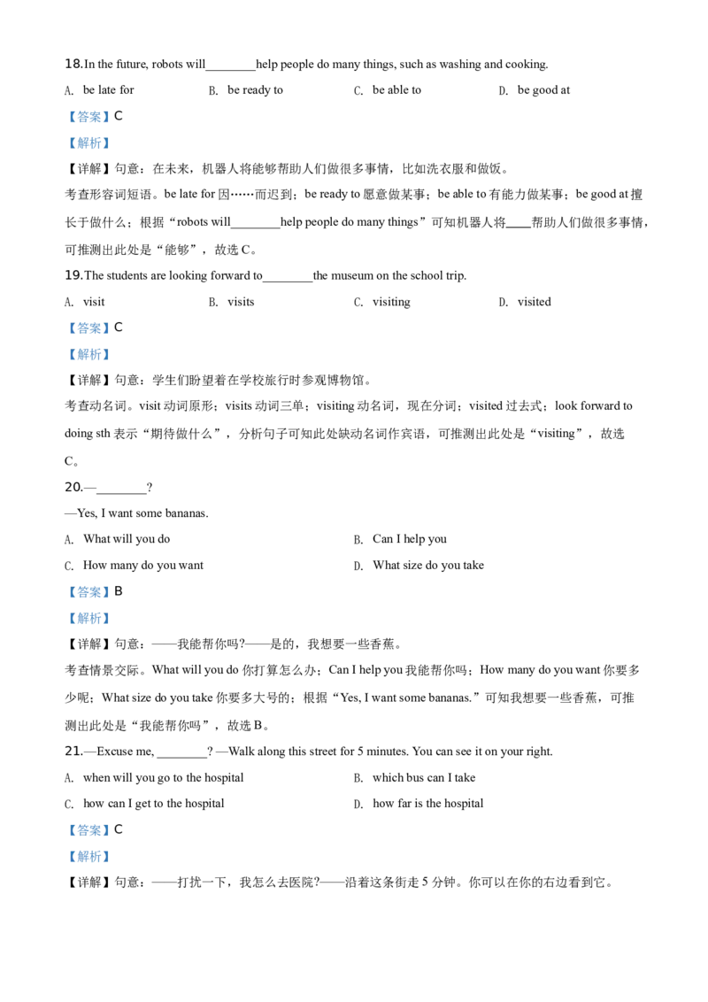精品解析：北京八中2019-2020学年七年级下学期月考英语试题（解析版）(1)_北京初中期末题_C605-京七八九_B京英语七八九_北京7下英语_2019-2020