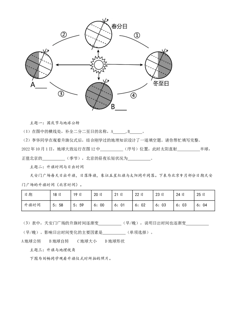 精品解析：北京市东城区2022-2023学年七年级上学期期末地理试题（原卷版）(1)_北京初中期末题_C605-京七八九_B京地理七八九_地理_北京7上地理_2022-2024_北京地理7上期末