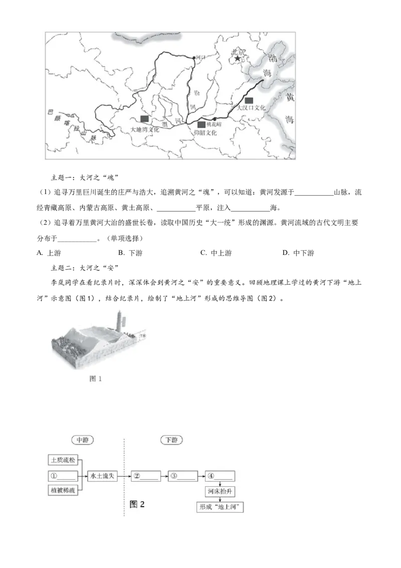 精品解析：北京市东城区2022-2023学年七年级上学期期末地理试题（原卷版）(1)_北京初中期末题_C605-京七八九_B京地理七八九_地理_北京7上地理_2022-2024_北京地理7上期末