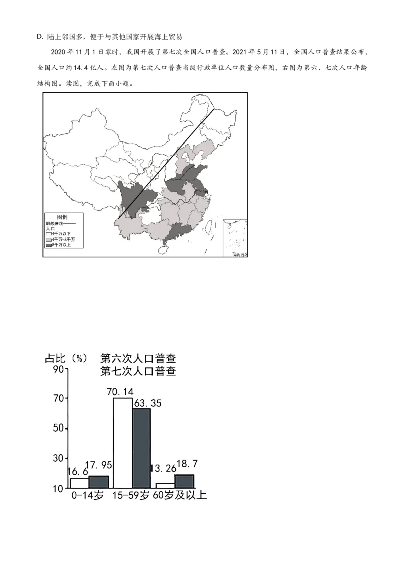 精品解析：北京市东城区2022-2023学年七年级上学期期末地理试题（原卷版）(1)_北京初中期末题_C605-京七八九_B京地理七八九_地理_北京7上地理_2022-2024_北京地理7上期末