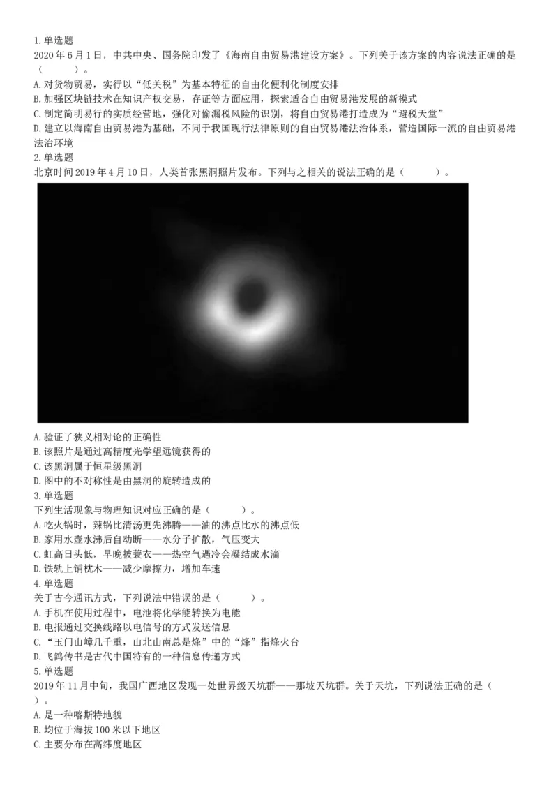 2020年7月25日全国事业单位联考C类《职业能力倾向测验》题（安徽湖北内蒙古青海甘肃广西宁夏云南四川网友回忆版）_26事业职测+综合_闲鱼2026事业单位职测+综合_A类-综合管理_联考C类