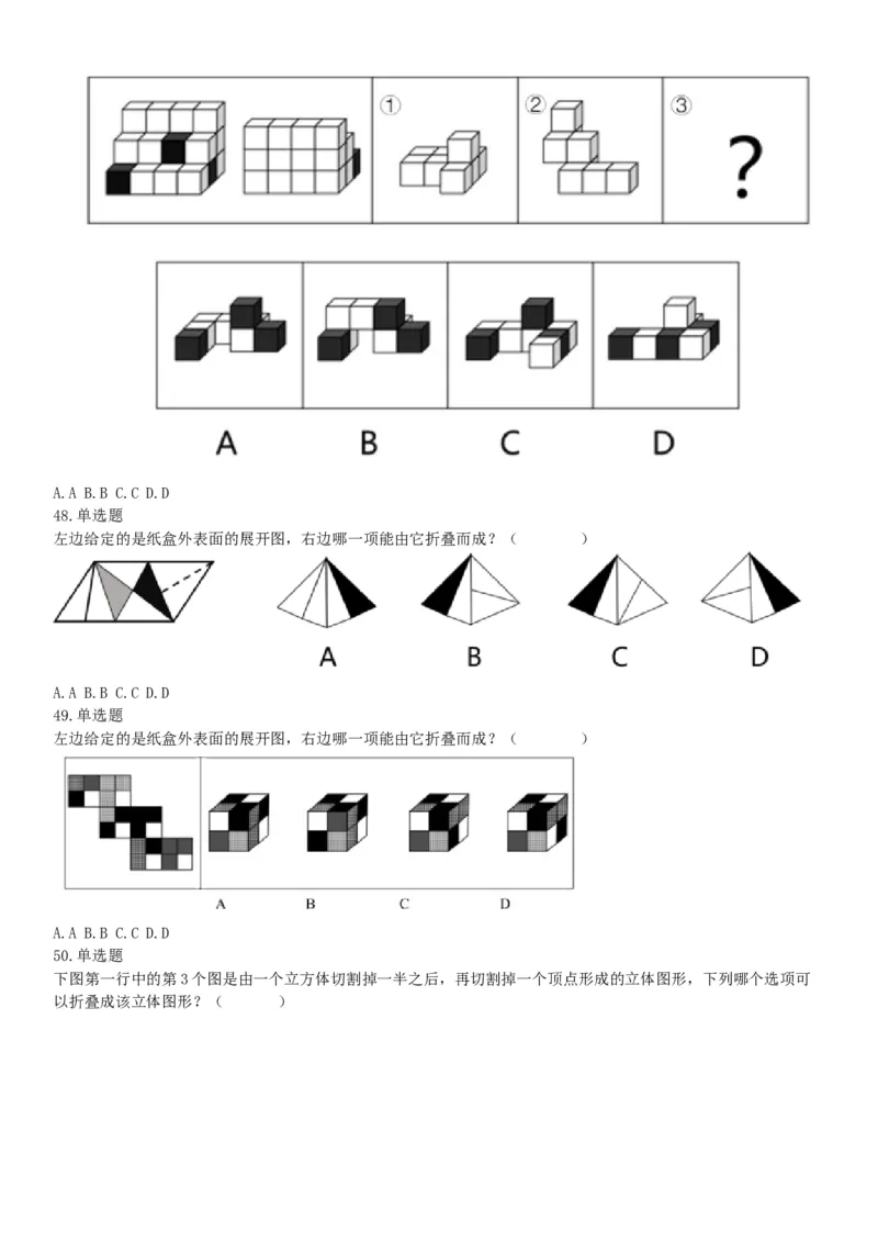 2020年7月25日全国事业单位联考C类《职业能力倾向测验》题（安徽湖北内蒙古青海甘肃广西宁夏云南四川网友回忆版）_26事业职测+综合_闲鱼2026事业单位职测+综合_A类-综合管理_联考C类