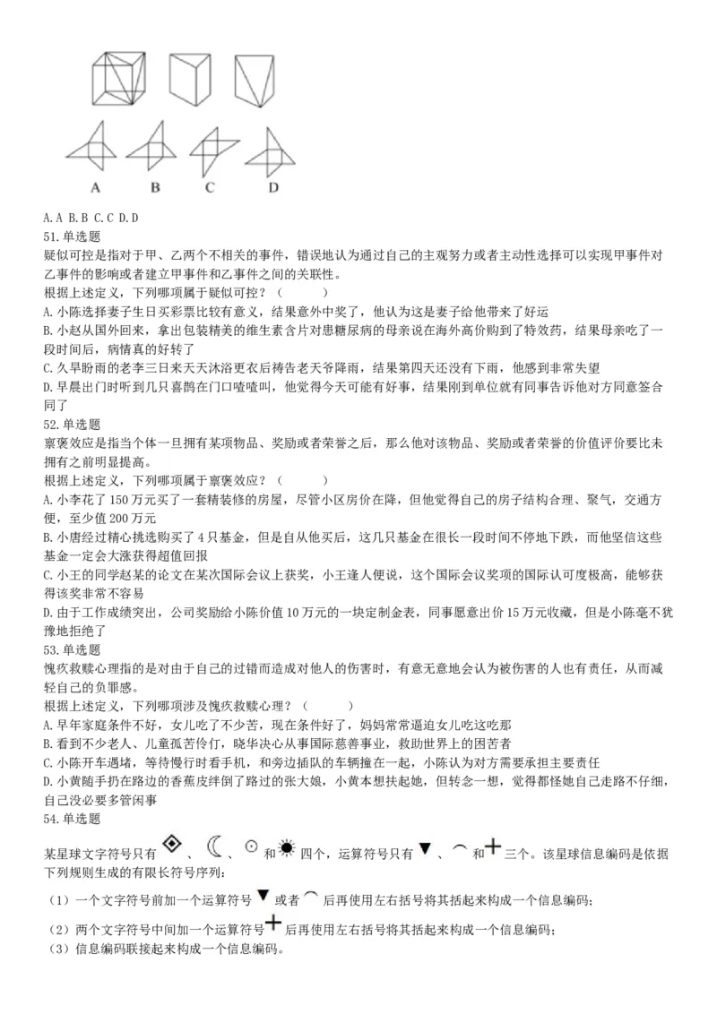 2020年7月25日全国事业单位联考C类《职业能力倾向测验》题（安徽湖北内蒙古青海甘肃广西宁夏云南四川网友回忆版）_26事业职测+综合_闲鱼2026事业单位职测+综合_A类-综合管理_联考C类