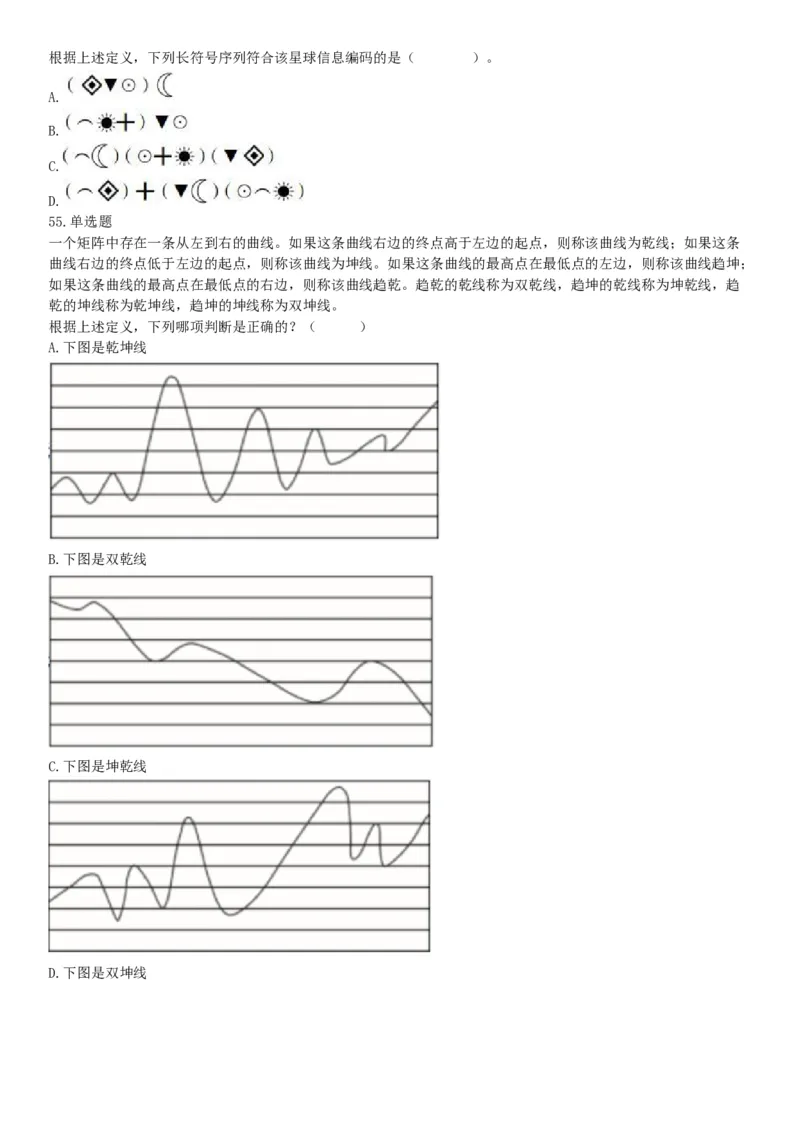 2020年7月25日全国事业单位联考C类《职业能力倾向测验》题（安徽湖北内蒙古青海甘肃广西宁夏云南四川网友回忆版）_26事业职测+综合_闲鱼2026事业单位职测+综合_A类-综合管理_联考C类