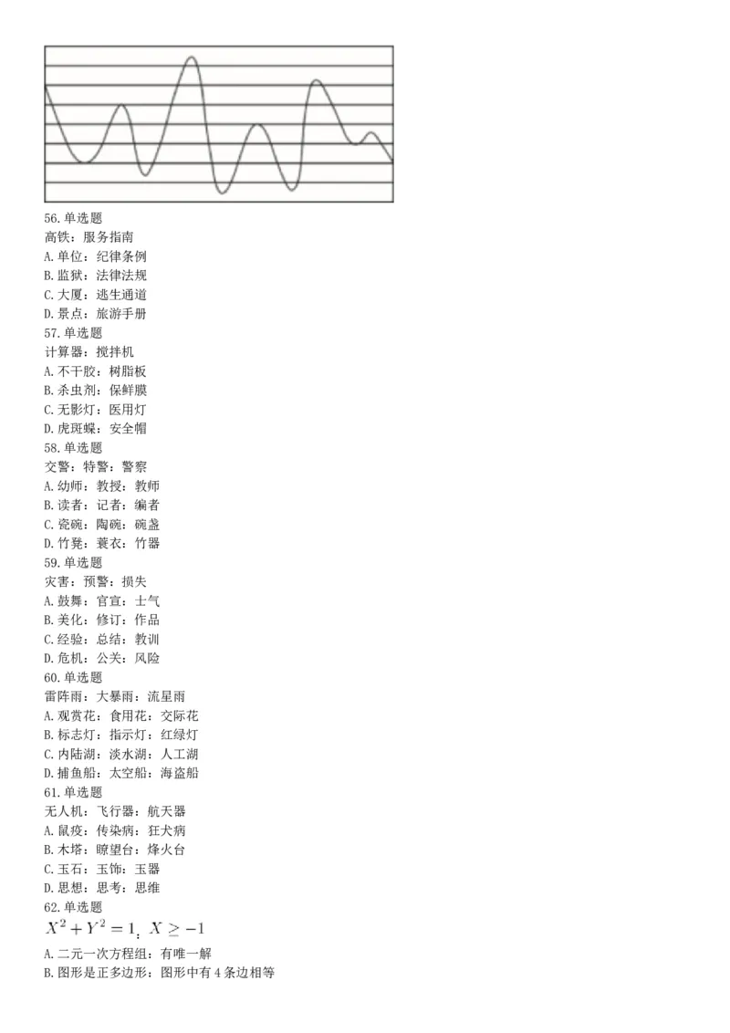 2020年7月25日全国事业单位联考C类《职业能力倾向测验》题（安徽湖北内蒙古青海甘肃广西宁夏云南四川网友回忆版）_26事业职测+综合_闲鱼2026事业单位职测+综合_A类-综合管理_联考C类
