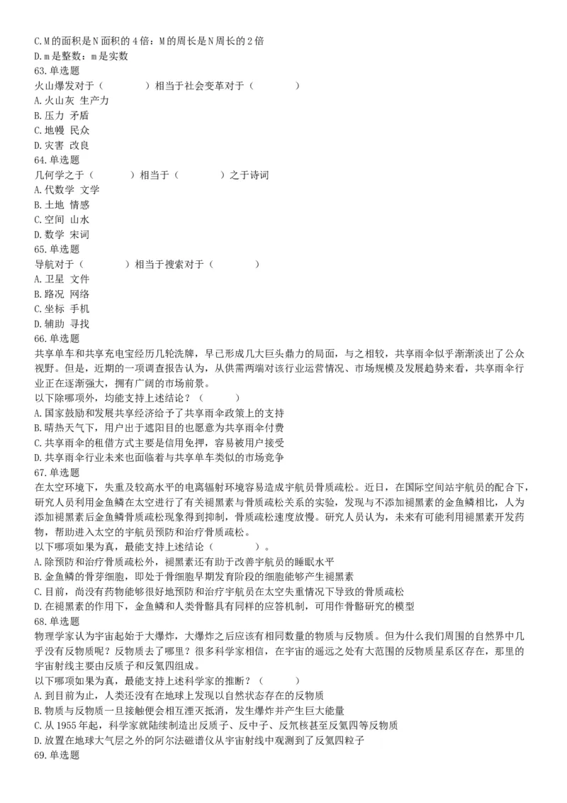 2020年7月25日全国事业单位联考C类《职业能力倾向测验》题（安徽湖北内蒙古青海甘肃广西宁夏云南四川网友回忆版）_26事业职测+综合_闲鱼2026事业单位职测+综合_A类-综合管理_联考C类