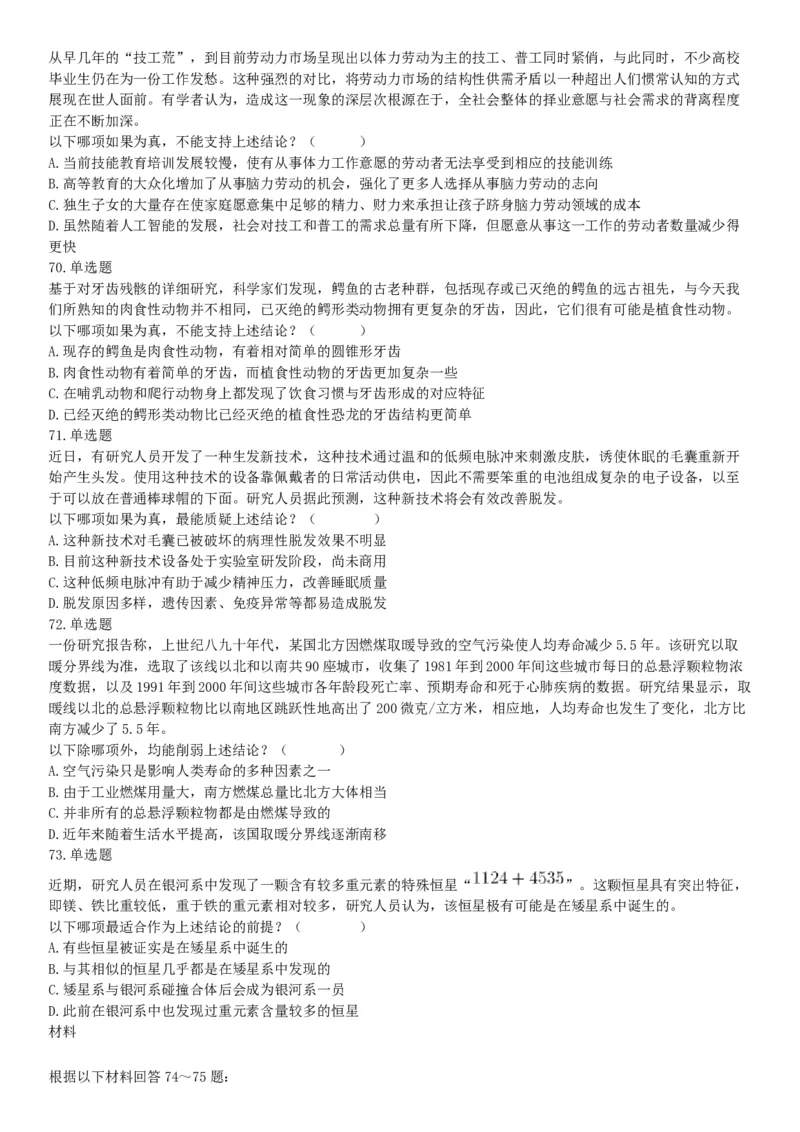 2020年7月25日全国事业单位联考C类《职业能力倾向测验》题（安徽湖北内蒙古青海甘肃广西宁夏云南四川网友回忆版）_26事业职测+综合_闲鱼2026事业单位职测+综合_A类-综合管理_联考C类