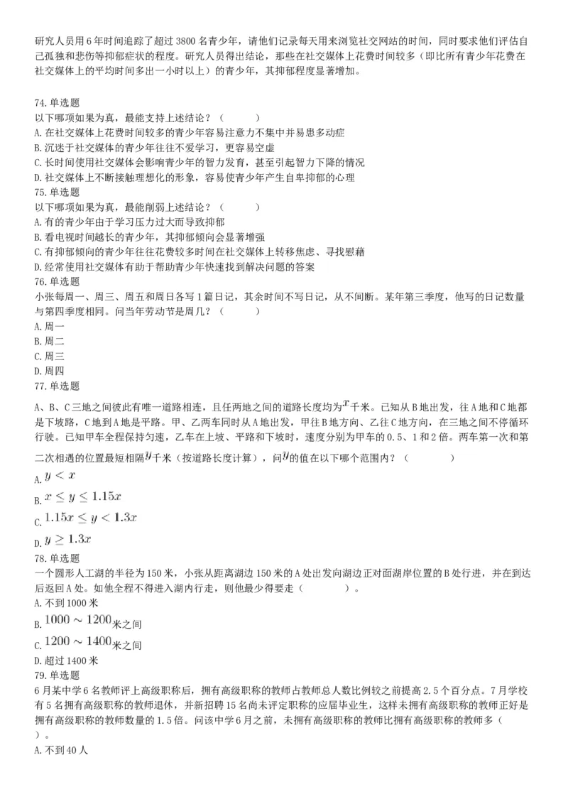 2020年7月25日全国事业单位联考C类《职业能力倾向测验》题（安徽湖北内蒙古青海甘肃广西宁夏云南四川网友回忆版）_26事业职测+综合_闲鱼2026事业单位职测+综合_A类-综合管理_联考C类