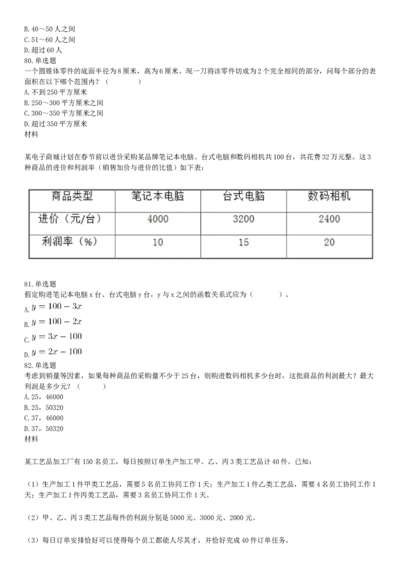 2020年7月25日全国事业单位联考C类《职业能力倾向测验》题（安徽湖北内蒙古青海甘肃广西宁夏云南四川网友回忆版）_26事业职测+综合_闲鱼2026事业单位职测+综合_A类-综合管理_联考C类