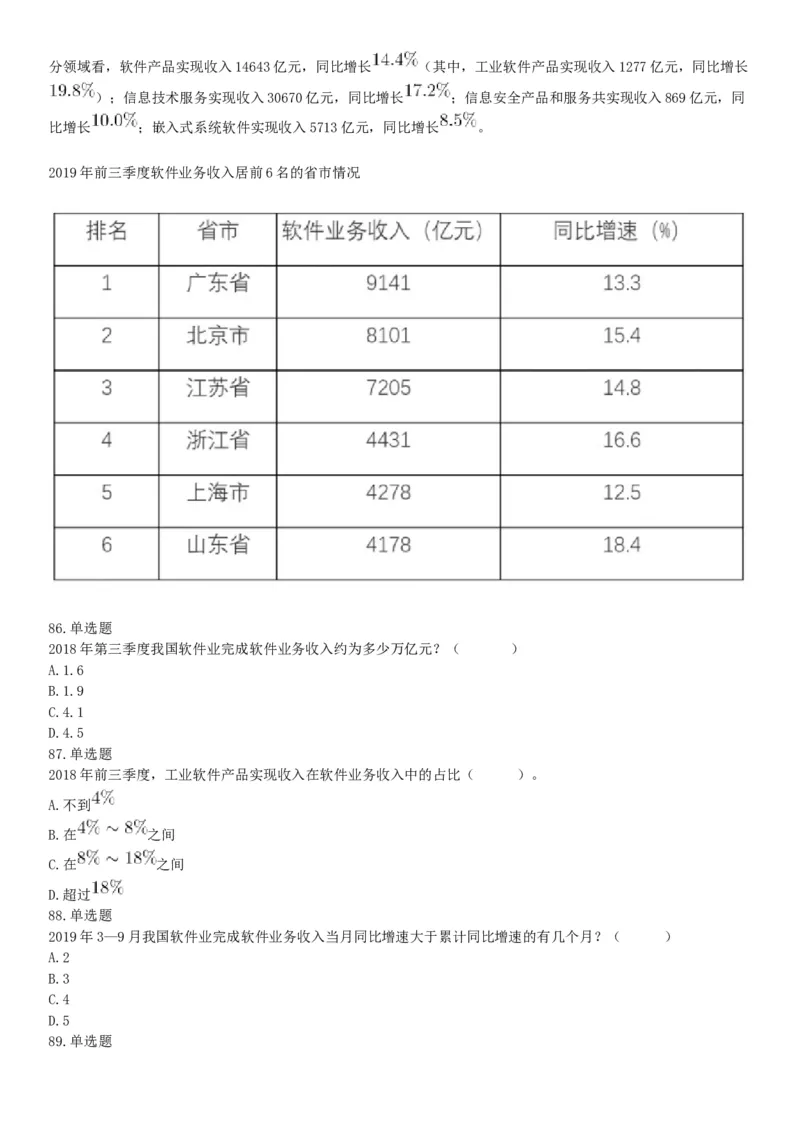 2020年7月25日全国事业单位联考C类《职业能力倾向测验》题（安徽湖北内蒙古青海甘肃广西宁夏云南四川网友回忆版）_26事业职测+综合_闲鱼2026事业单位职测+综合_A类-综合管理_联考C类