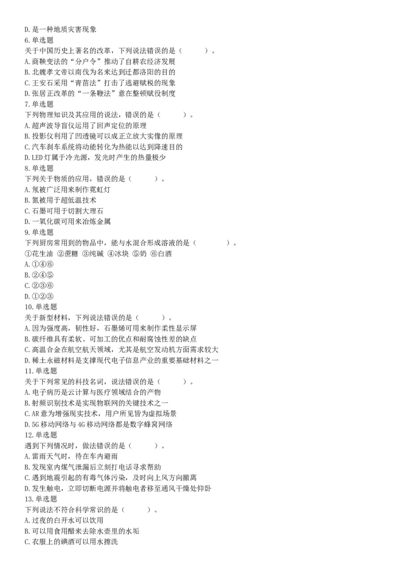 2020年7月25日全国事业单位联考C类《职业能力倾向测验》题（安徽湖北内蒙古青海甘肃广西宁夏云南四川网友回忆版）_26事业职测+综合_闲鱼2026事业单位职测+综合_A类-综合管理_联考C类