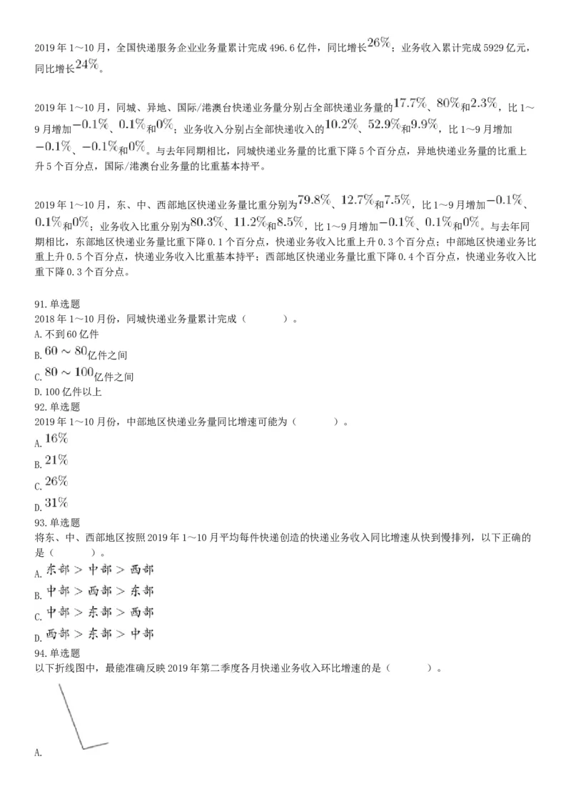 2020年7月25日全国事业单位联考C类《职业能力倾向测验》题（安徽湖北内蒙古青海甘肃广西宁夏云南四川网友回忆版）_26事业职测+综合_闲鱼2026事业单位职测+综合_A类-综合管理_联考C类