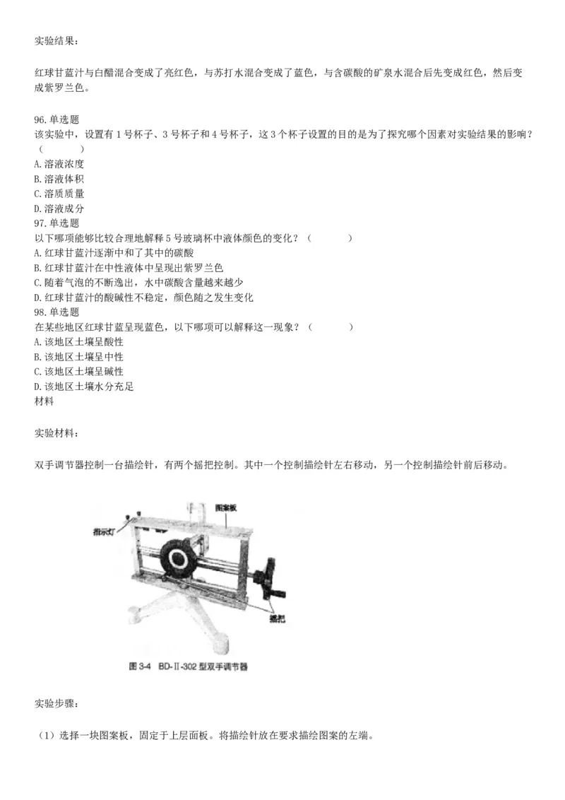 2020年7月25日全国事业单位联考C类《职业能力倾向测验》题（安徽湖北内蒙古青海甘肃广西宁夏云南四川网友回忆版）_26事业职测+综合_闲鱼2026事业单位职测+综合_A类-综合管理_联考C类