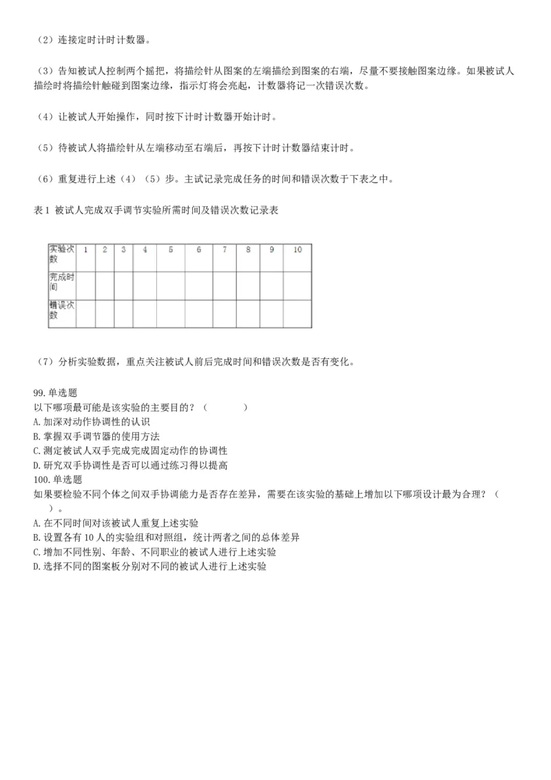 2020年7月25日全国事业单位联考C类《职业能力倾向测验》题（安徽湖北内蒙古青海甘肃广西宁夏云南四川网友回忆版）_26事业职测+综合_闲鱼2026事业单位职测+综合_A类-综合管理_联考C类