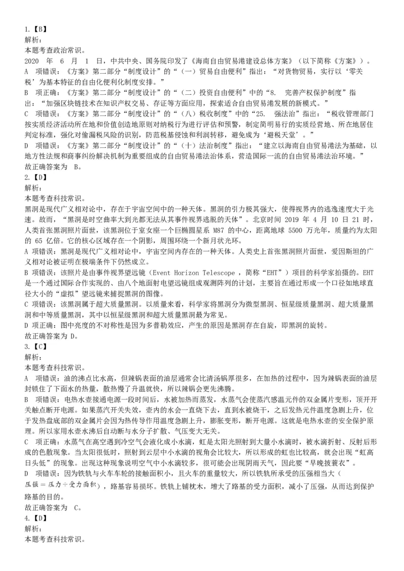 2020年7月25日全国事业单位联考C类《职业能力倾向测验》题（安徽湖北内蒙古青海甘肃广西宁夏云南四川网友回忆版）_26事业职测+综合_闲鱼2026事业单位职测+综合_A类-综合管理_联考C类