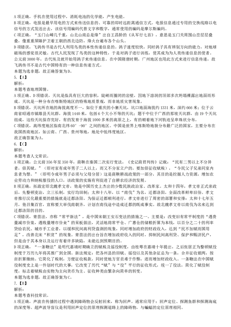 2020年7月25日全国事业单位联考C类《职业能力倾向测验》题（安徽湖北内蒙古青海甘肃广西宁夏云南四川网友回忆版）_26事业职测+综合_闲鱼2026事业单位职测+综合_A类-综合管理_联考C类