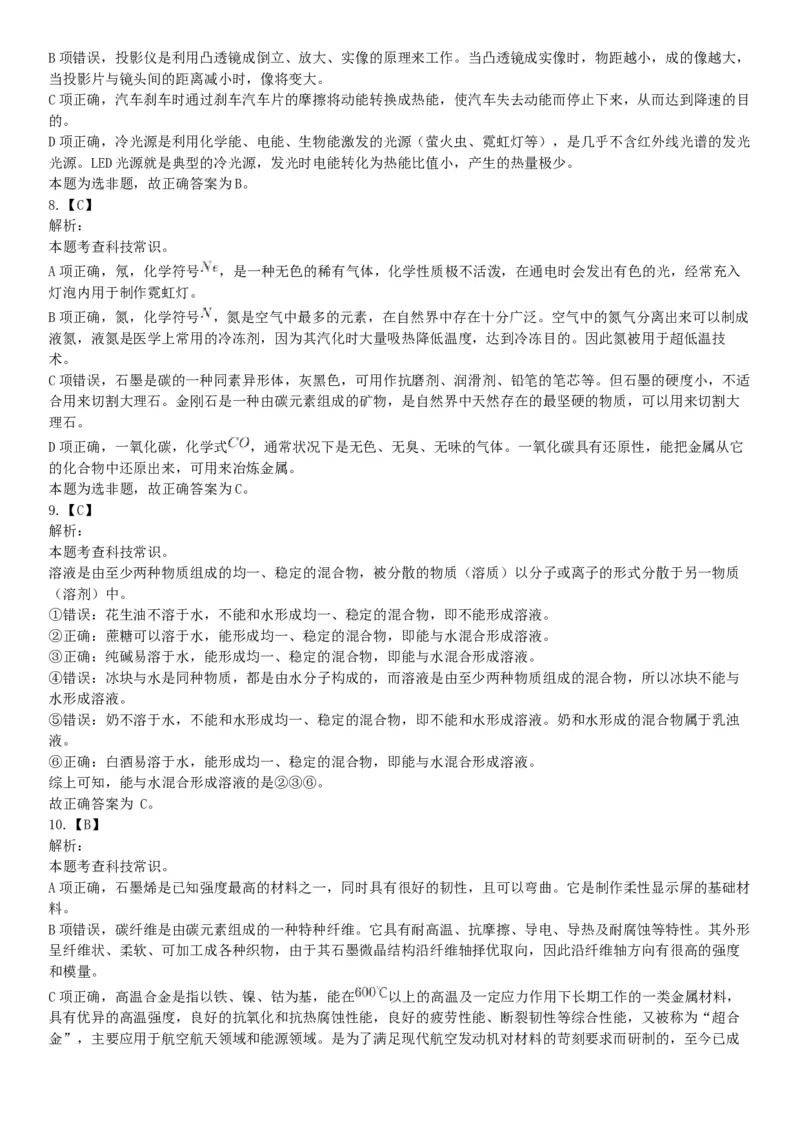 2020年7月25日全国事业单位联考C类《职业能力倾向测验》题（安徽湖北内蒙古青海甘肃广西宁夏云南四川网友回忆版）_26事业职测+综合_闲鱼2026事业单位职测+综合_A类-综合管理_联考C类