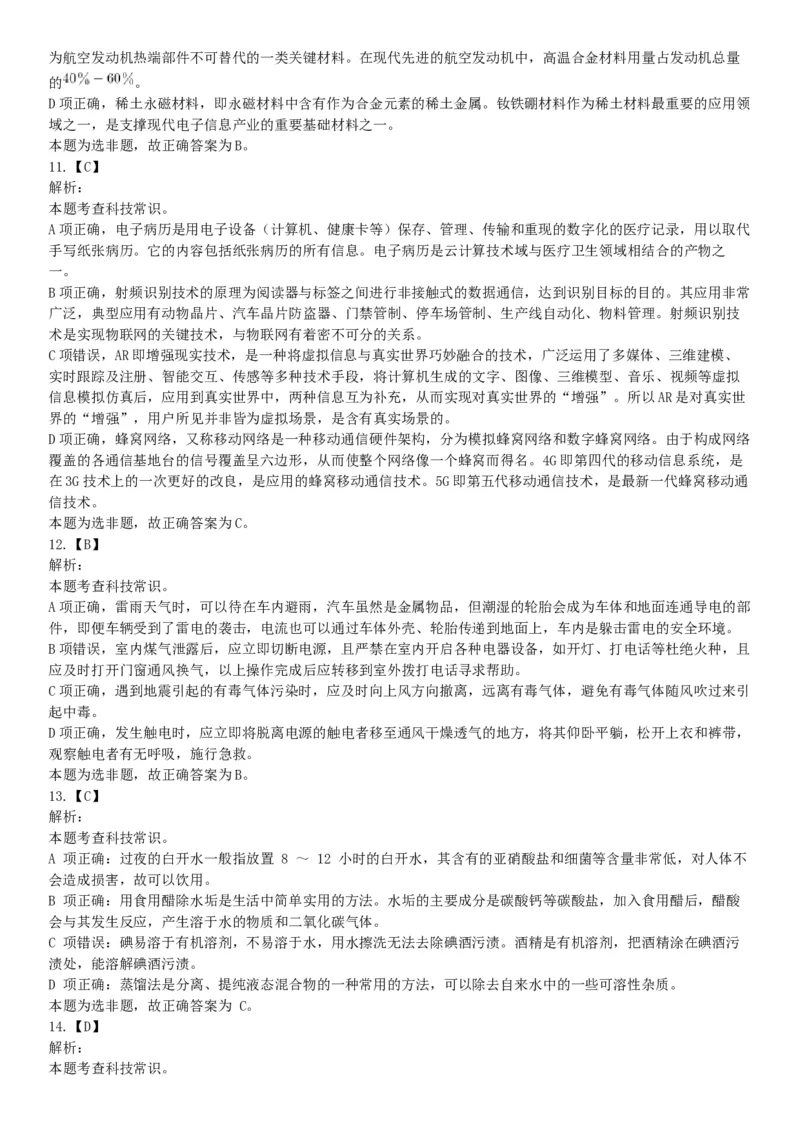 2020年7月25日全国事业单位联考C类《职业能力倾向测验》题（安徽湖北内蒙古青海甘肃广西宁夏云南四川网友回忆版）_26事业职测+综合_闲鱼2026事业单位职测+综合_A类-综合管理_联考C类