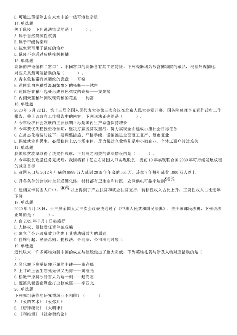 2020年7月25日全国事业单位联考C类《职业能力倾向测验》题（安徽湖北内蒙古青海甘肃广西宁夏云南四川网友回忆版）_26事业职测+综合_闲鱼2026事业单位职测+综合_A类-综合管理_联考C类