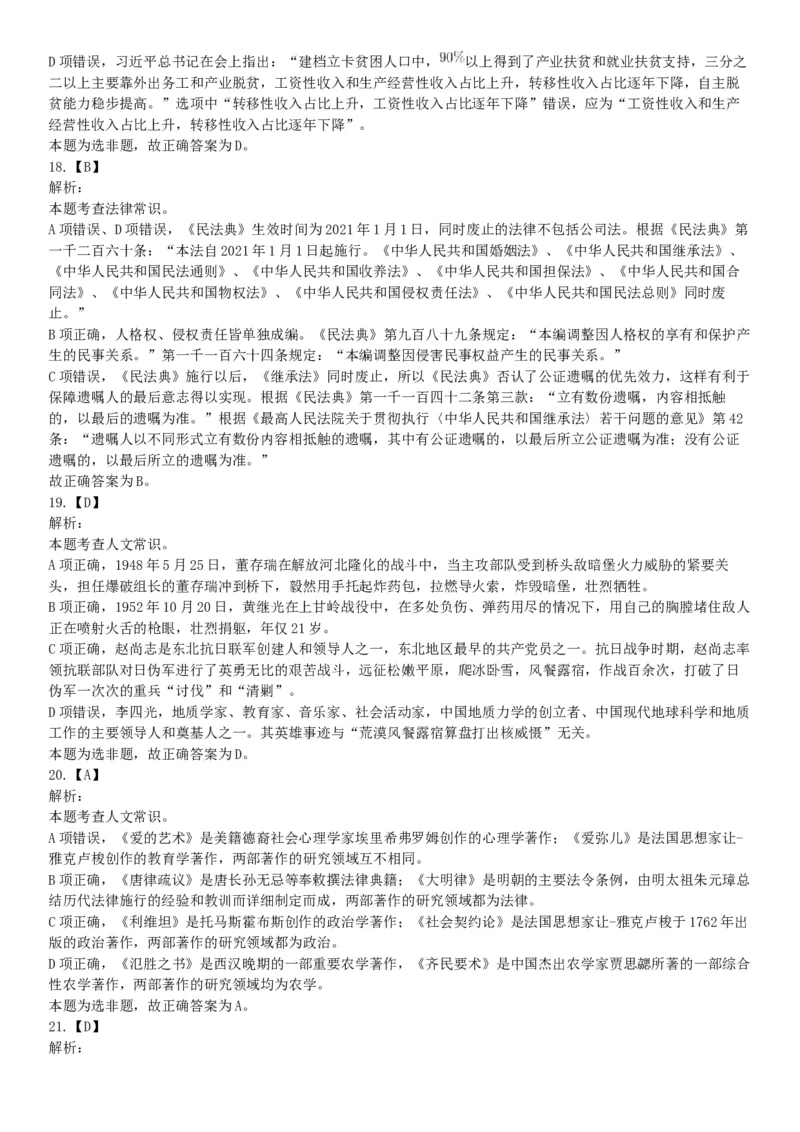 2020年7月25日全国事业单位联考C类《职业能力倾向测验》题（安徽湖北内蒙古青海甘肃广西宁夏云南四川网友回忆版）_26事业职测+综合_闲鱼2026事业单位职测+综合_A类-综合管理_联考C类