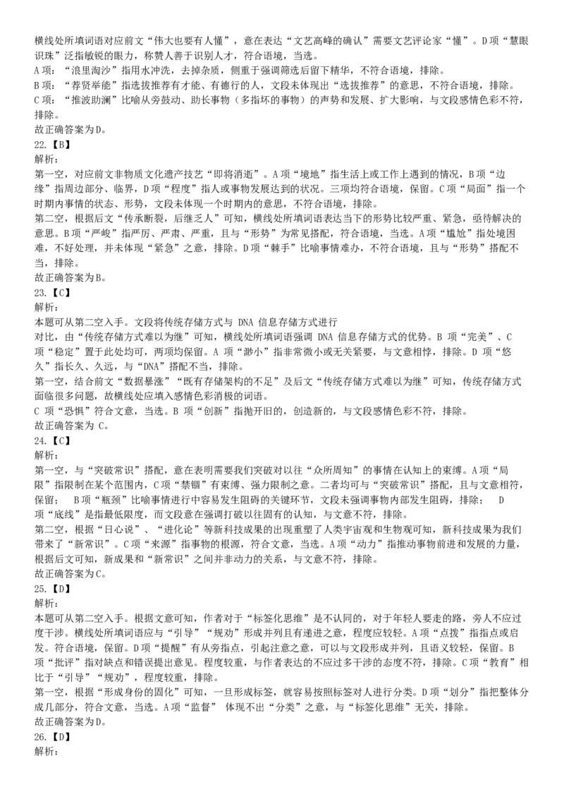 2020年7月25日全国事业单位联考C类《职业能力倾向测验》题（安徽湖北内蒙古青海甘肃广西宁夏云南四川网友回忆版）_26事业职测+综合_闲鱼2026事业单位职测+综合_A类-综合管理_联考C类