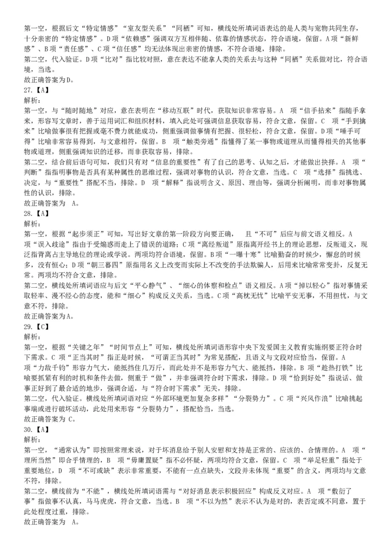 2020年7月25日全国事业单位联考C类《职业能力倾向测验》题（安徽湖北内蒙古青海甘肃广西宁夏云南四川网友回忆版）_26事业职测+综合_闲鱼2026事业单位职测+综合_A类-综合管理_联考C类