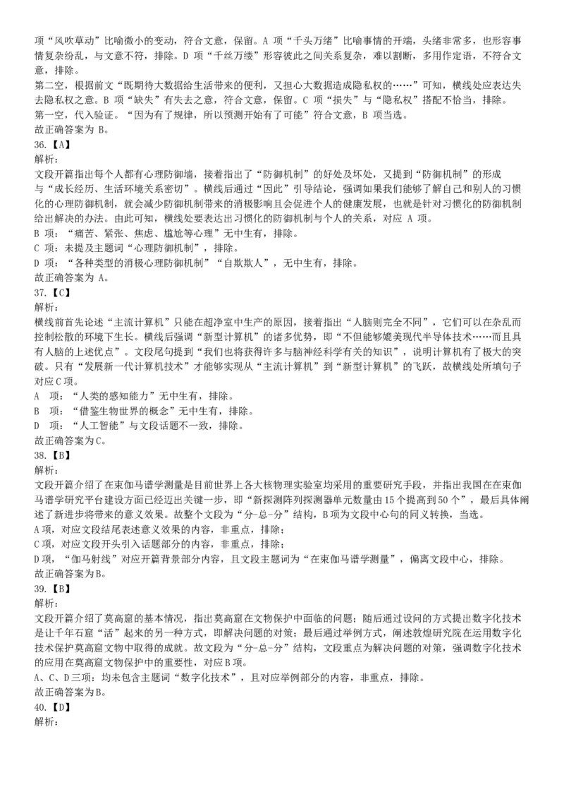 2020年7月25日全国事业单位联考C类《职业能力倾向测验》题（安徽湖北内蒙古青海甘肃广西宁夏云南四川网友回忆版）_26事业职测+综合_闲鱼2026事业单位职测+综合_A类-综合管理_联考C类