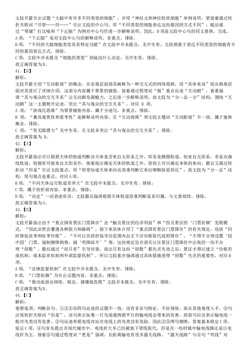 2020年7月25日全国事业单位联考C类《职业能力倾向测验》题（安徽湖北内蒙古青海甘肃广西宁夏云南四川网友回忆版）_26事业职测+综合_闲鱼2026事业单位职测+综合_A类-综合管理_联考C类