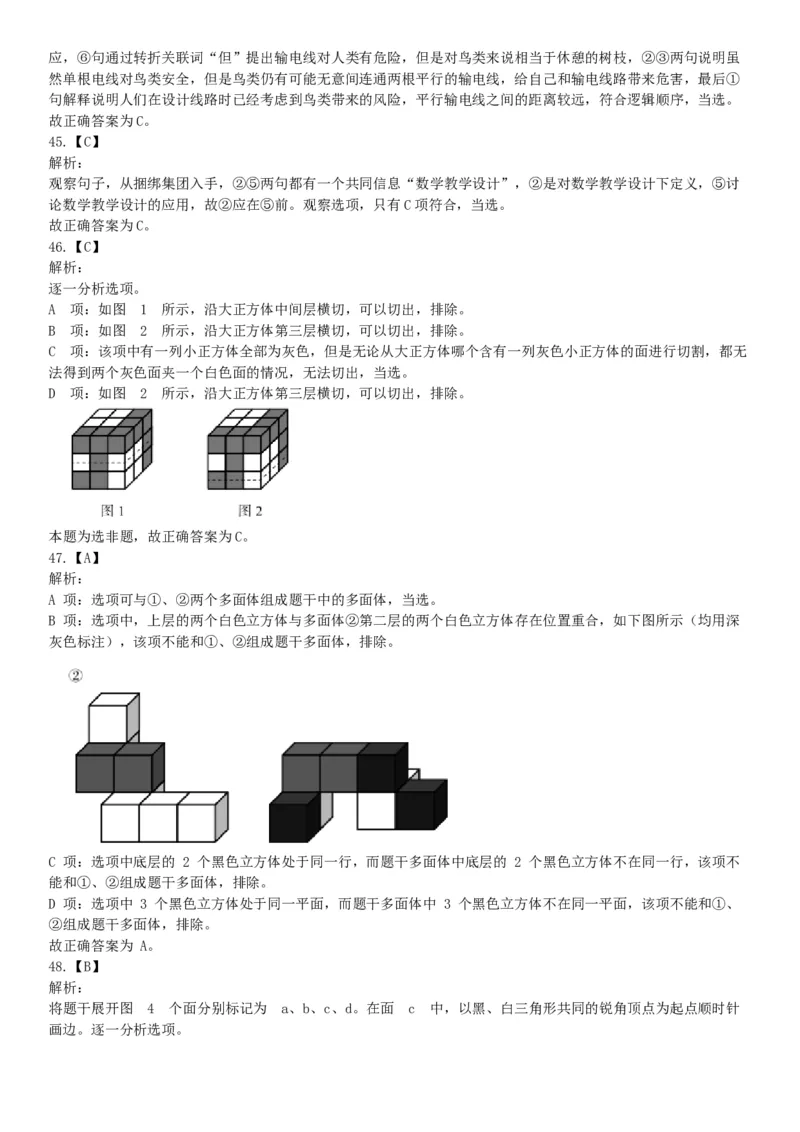 2020年7月25日全国事业单位联考C类《职业能力倾向测验》题（安徽湖北内蒙古青海甘肃广西宁夏云南四川网友回忆版）_26事业职测+综合_闲鱼2026事业单位职测+综合_A类-综合管理_联考C类