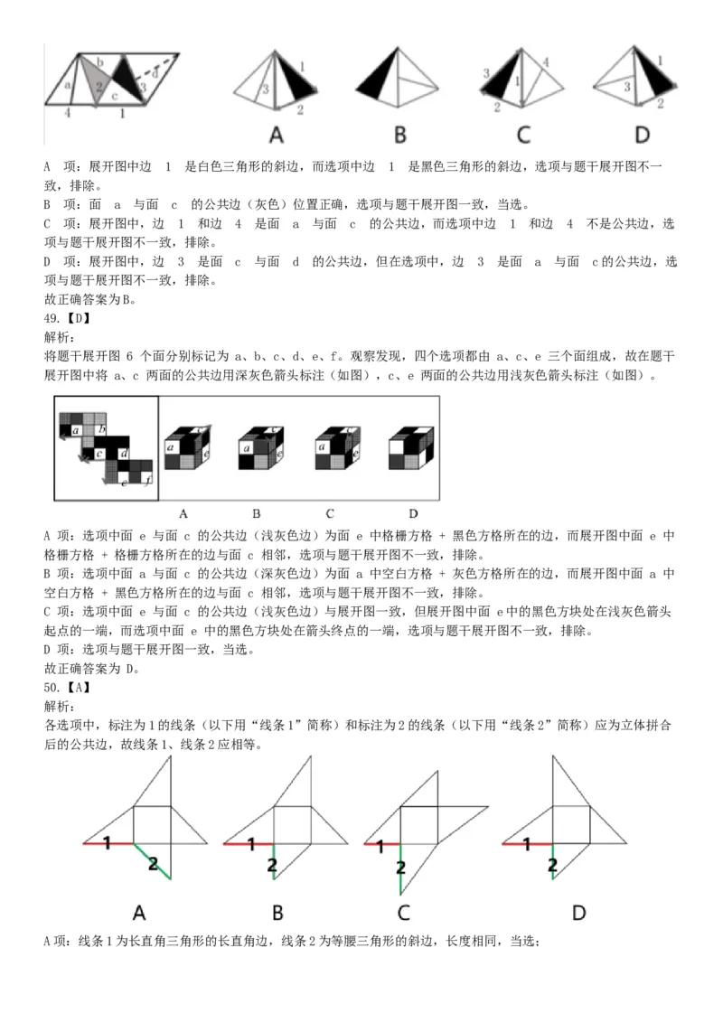 2020年7月25日全国事业单位联考C类《职业能力倾向测验》题（安徽湖北内蒙古青海甘肃广西宁夏云南四川网友回忆版）_26事业职测+综合_闲鱼2026事业单位职测+综合_A类-综合管理_联考C类