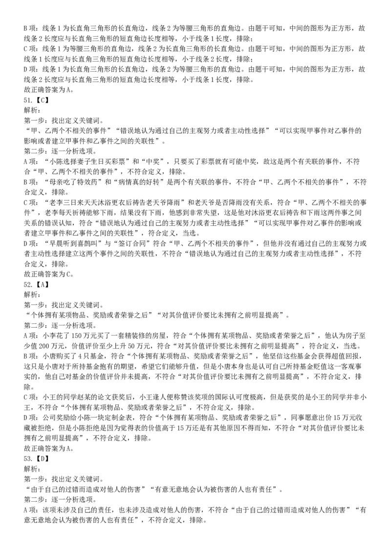 2020年7月25日全国事业单位联考C类《职业能力倾向测验》题（安徽湖北内蒙古青海甘肃广西宁夏云南四川网友回忆版）_26事业职测+综合_闲鱼2026事业单位职测+综合_A类-综合管理_联考C类