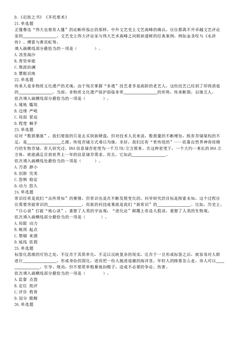 2020年7月25日全国事业单位联考C类《职业能力倾向测验》题（安徽湖北内蒙古青海甘肃广西宁夏云南四川网友回忆版）_26事业职测+综合_闲鱼2026事业单位职测+综合_A类-综合管理_联考C类