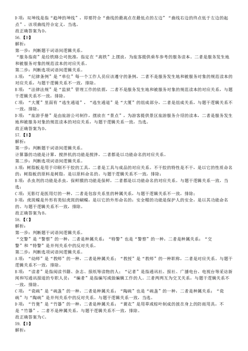 2020年7月25日全国事业单位联考C类《职业能力倾向测验》题（安徽湖北内蒙古青海甘肃广西宁夏云南四川网友回忆版）_26事业职测+综合_闲鱼2026事业单位职测+综合_A类-综合管理_联考C类