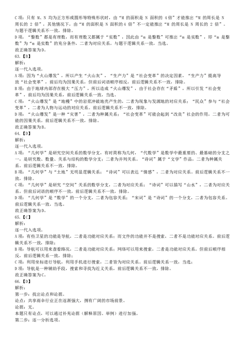 2020年7月25日全国事业单位联考C类《职业能力倾向测验》题（安徽湖北内蒙古青海甘肃广西宁夏云南四川网友回忆版）_26事业职测+综合_闲鱼2026事业单位职测+综合_A类-综合管理_联考C类