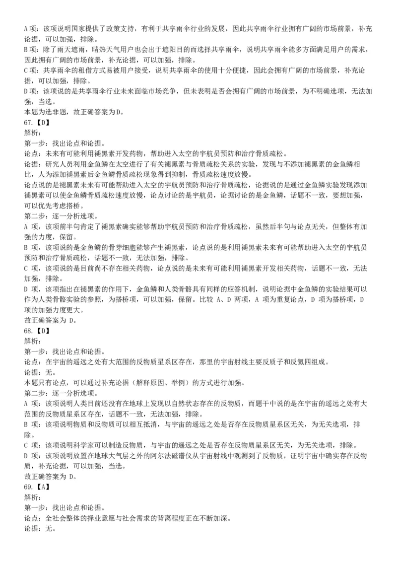 2020年7月25日全国事业单位联考C类《职业能力倾向测验》题（安徽湖北内蒙古青海甘肃广西宁夏云南四川网友回忆版）_26事业职测+综合_闲鱼2026事业单位职测+综合_A类-综合管理_联考C类