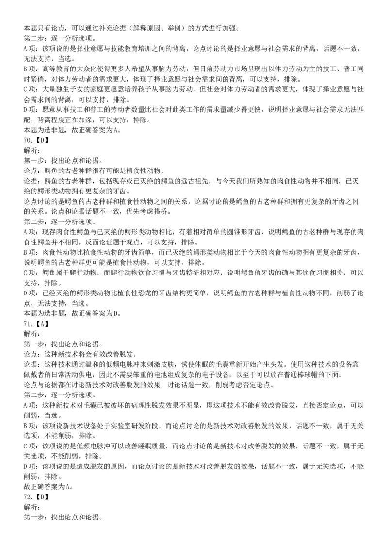 2020年7月25日全国事业单位联考C类《职业能力倾向测验》题（安徽湖北内蒙古青海甘肃广西宁夏云南四川网友回忆版）_26事业职测+综合_闲鱼2026事业单位职测+综合_A类-综合管理_联考C类