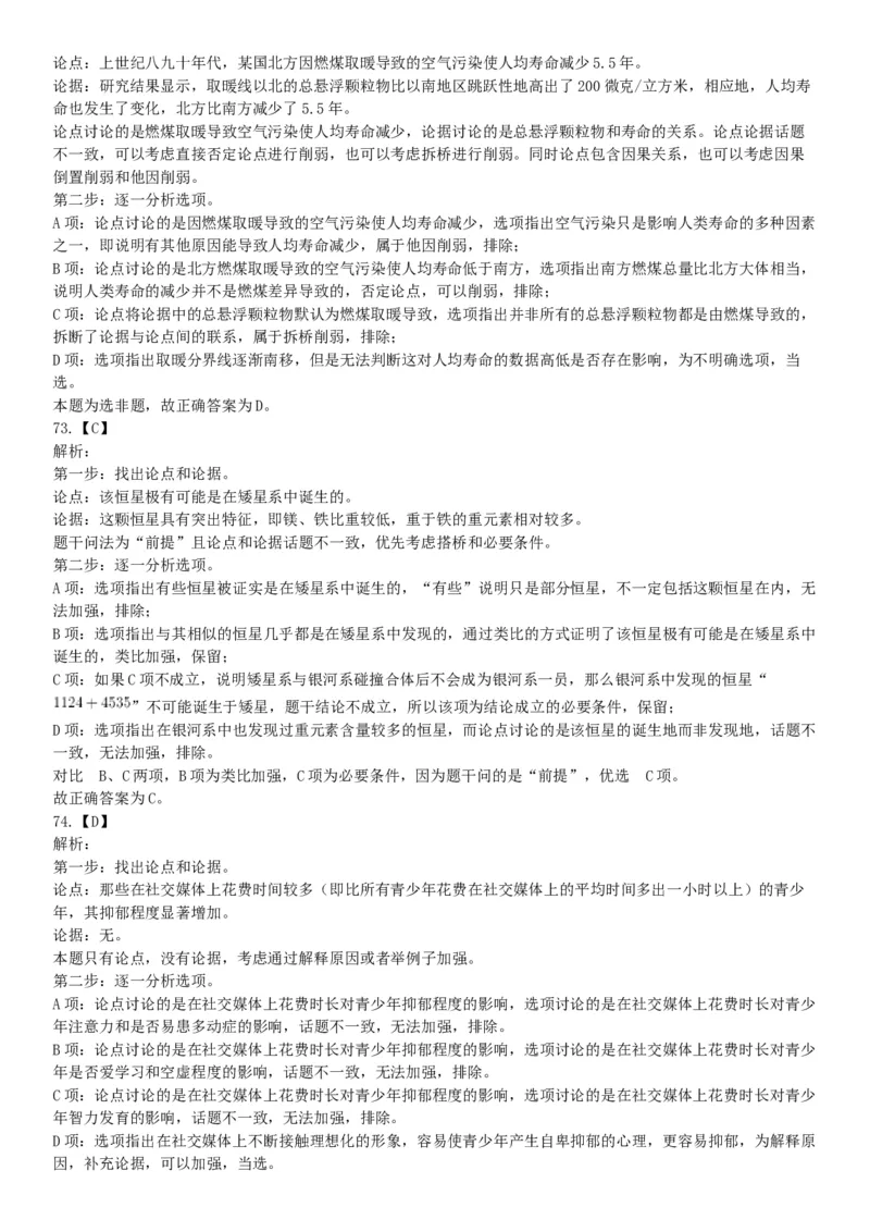 2020年7月25日全国事业单位联考C类《职业能力倾向测验》题（安徽湖北内蒙古青海甘肃广西宁夏云南四川网友回忆版）_26事业职测+综合_闲鱼2026事业单位职测+综合_A类-综合管理_联考C类