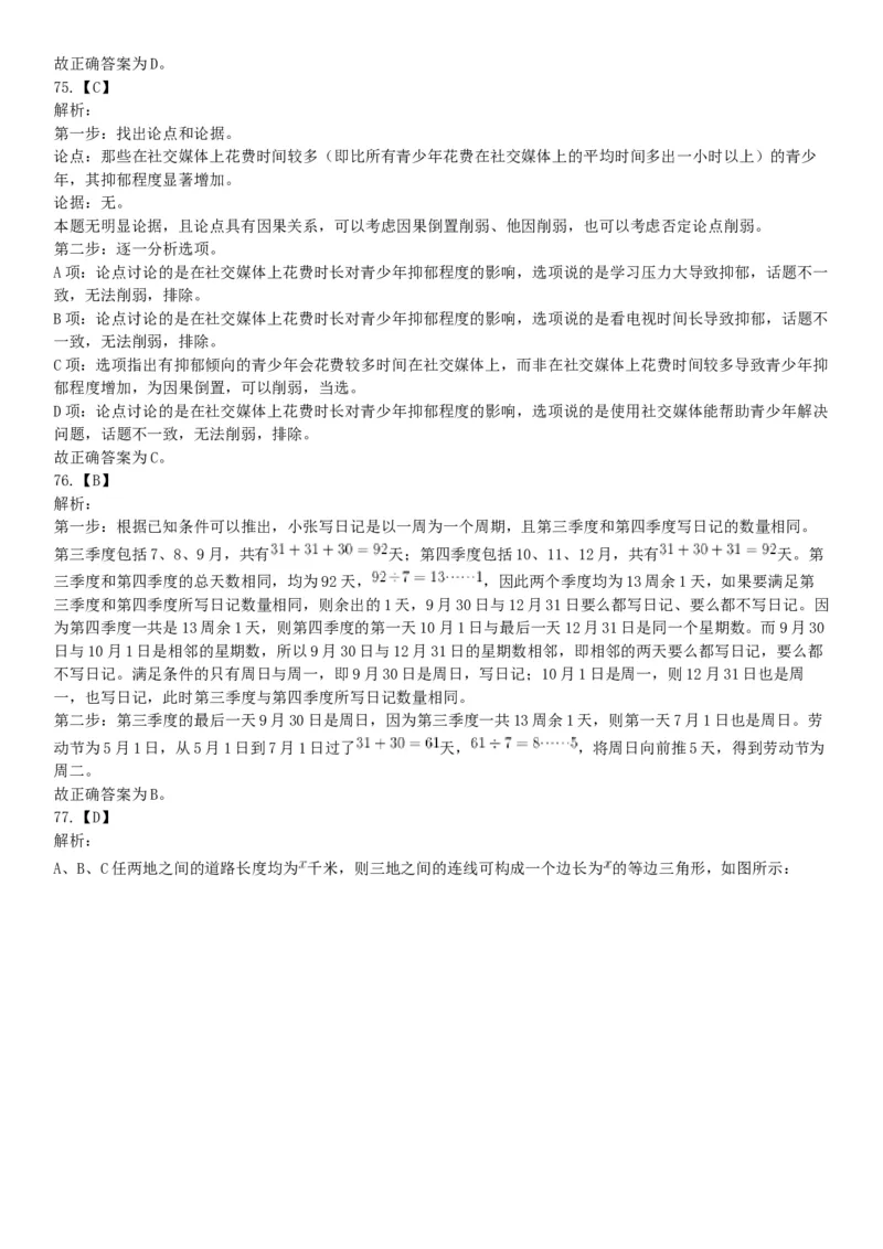2020年7月25日全国事业单位联考C类《职业能力倾向测验》题（安徽湖北内蒙古青海甘肃广西宁夏云南四川网友回忆版）_26事业职测+综合_闲鱼2026事业单位职测+综合_A类-综合管理_联考C类