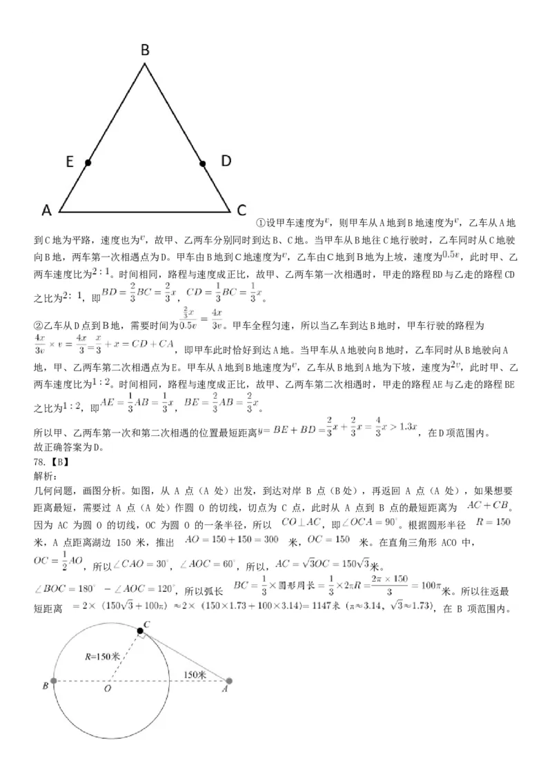 2020年7月25日全国事业单位联考C类《职业能力倾向测验》题（安徽湖北内蒙古青海甘肃广西宁夏云南四川网友回忆版）_26事业职测+综合_闲鱼2026事业单位职测+综合_A类-综合管理_联考C类