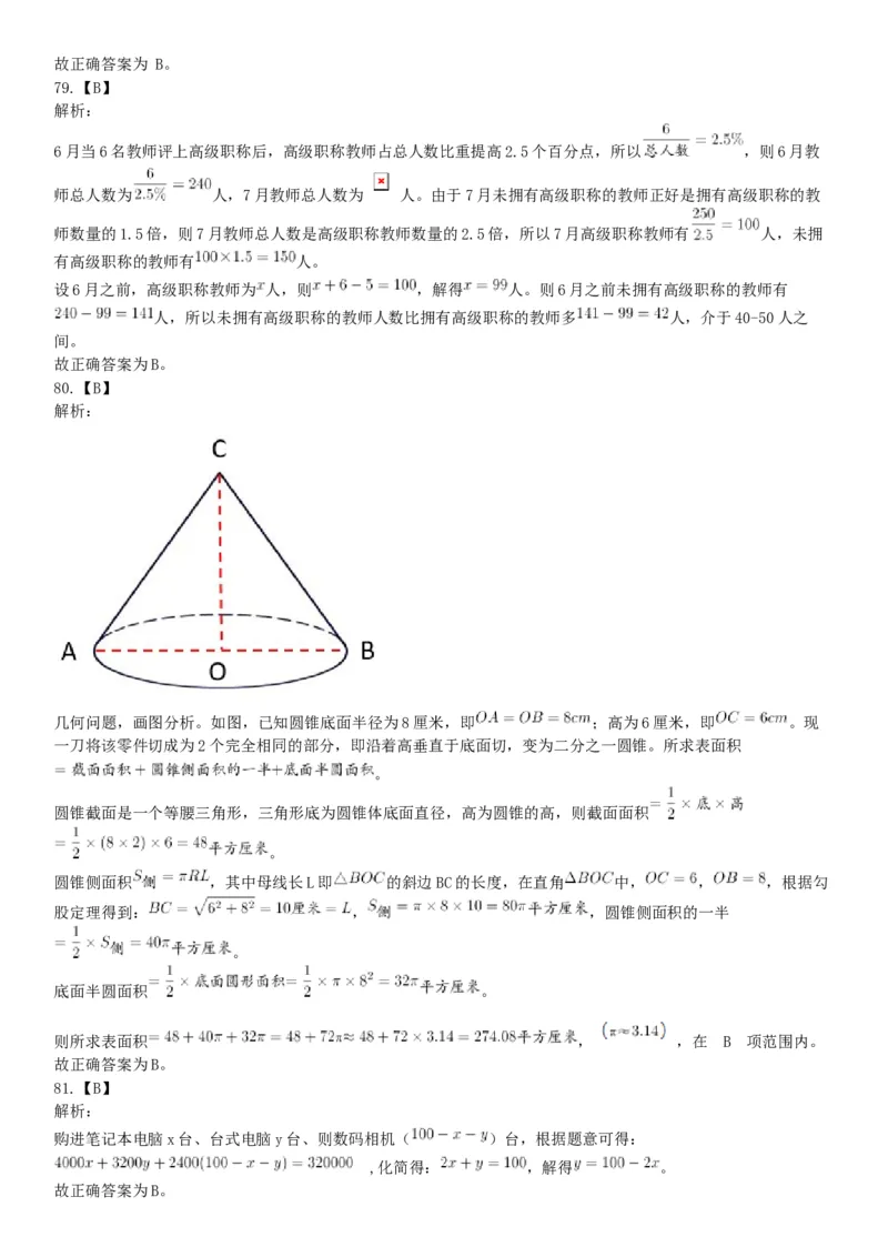 2020年7月25日全国事业单位联考C类《职业能力倾向测验》题（安徽湖北内蒙古青海甘肃广西宁夏云南四川网友回忆版）_26事业职测+综合_闲鱼2026事业单位职测+综合_A类-综合管理_联考C类