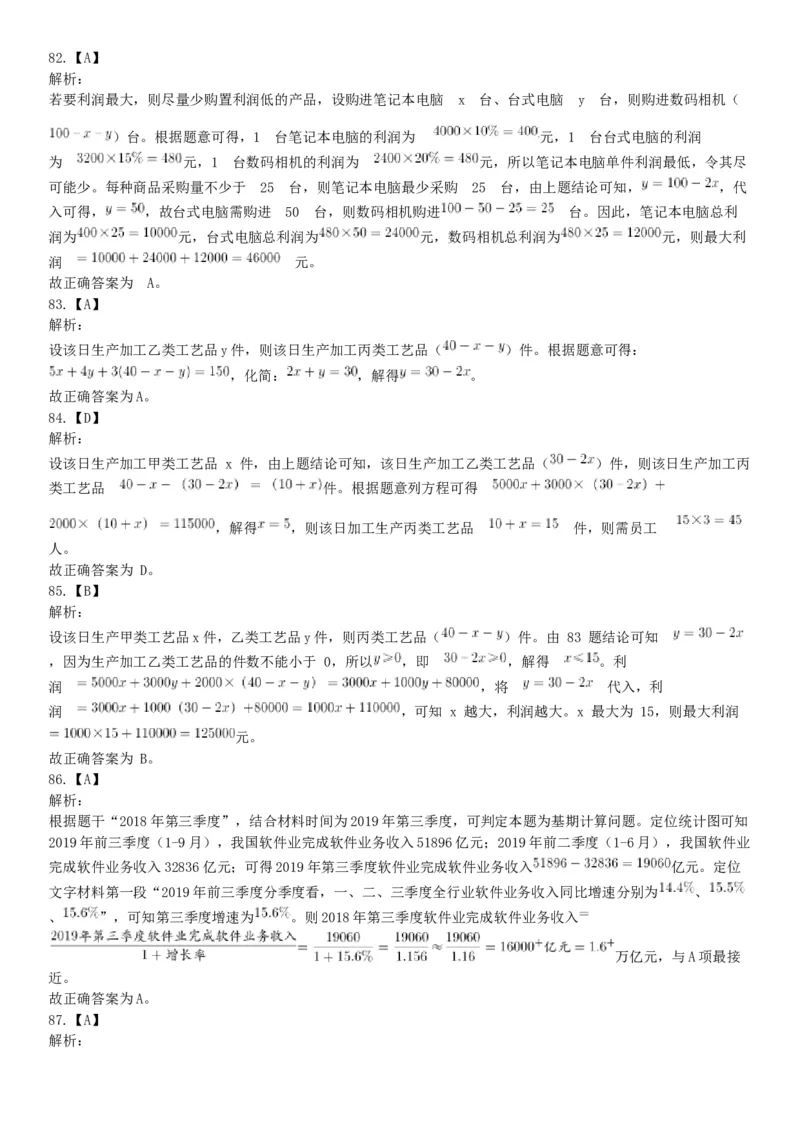 2020年7月25日全国事业单位联考C类《职业能力倾向测验》题（安徽湖北内蒙古青海甘肃广西宁夏云南四川网友回忆版）_26事业职测+综合_闲鱼2026事业单位职测+综合_A类-综合管理_联考C类