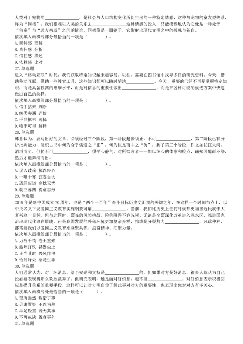 2020年7月25日全国事业单位联考C类《职业能力倾向测验》题（安徽湖北内蒙古青海甘肃广西宁夏云南四川网友回忆版）_26事业职测+综合_闲鱼2026事业单位职测+综合_A类-综合管理_联考C类
