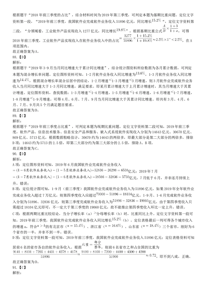 2020年7月25日全国事业单位联考C类《职业能力倾向测验》题（安徽湖北内蒙古青海甘肃广西宁夏云南四川网友回忆版）_26事业职测+综合_闲鱼2026事业单位职测+综合_A类-综合管理_联考C类