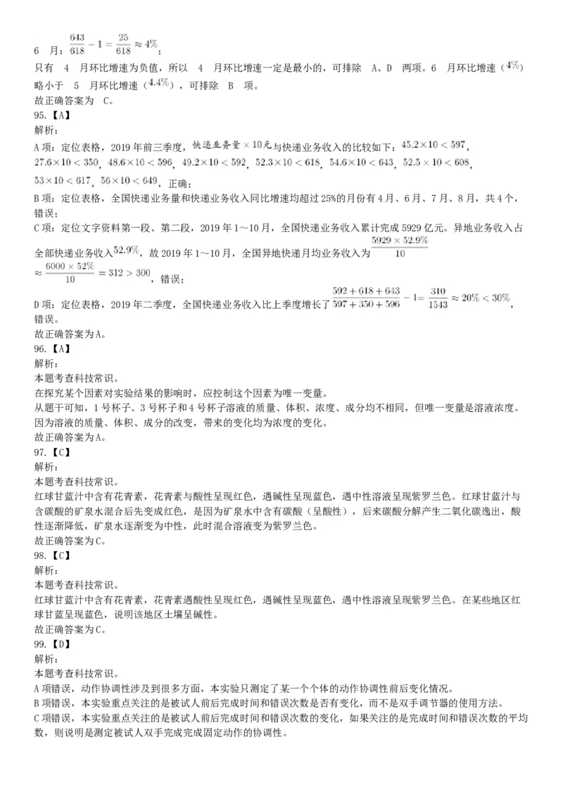 2020年7月25日全国事业单位联考C类《职业能力倾向测验》题（安徽湖北内蒙古青海甘肃广西宁夏云南四川网友回忆版）_26事业职测+综合_闲鱼2026事业单位职测+综合_A类-综合管理_联考C类