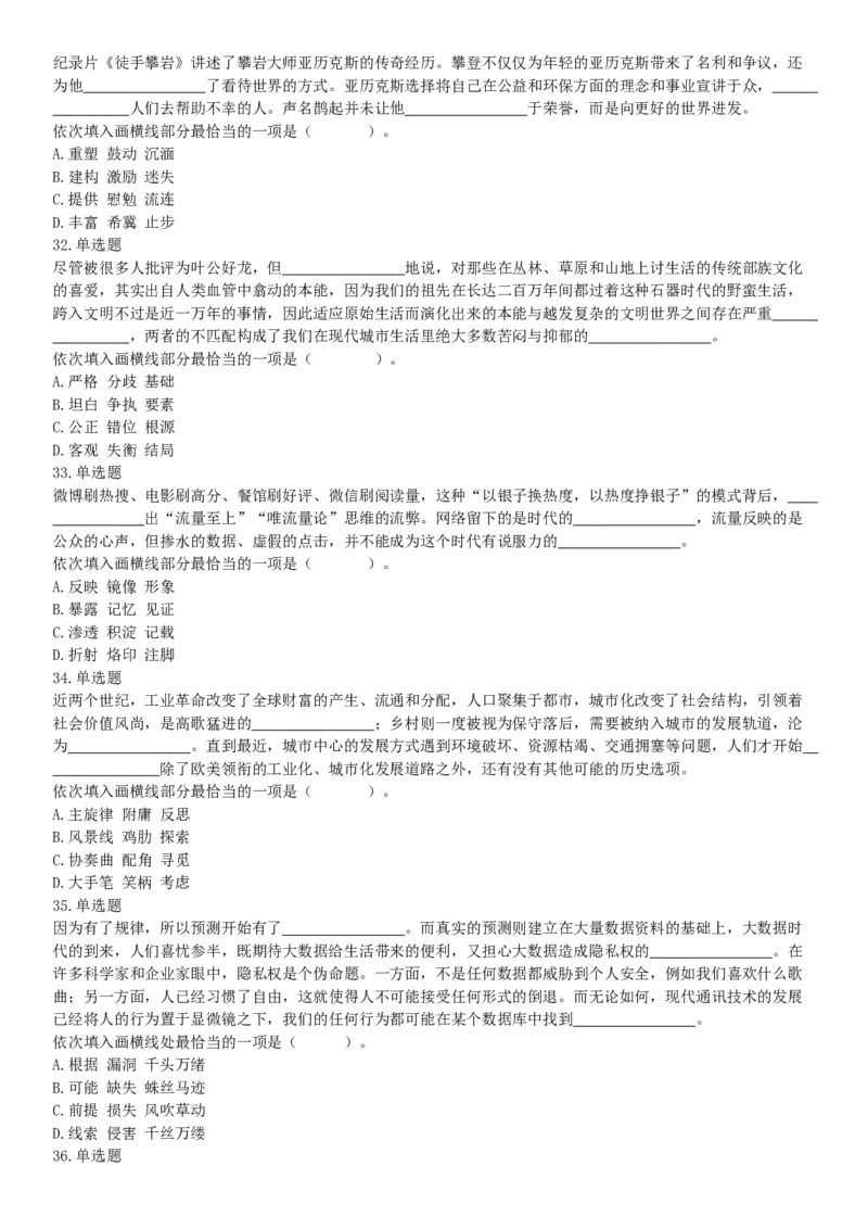 2020年7月25日全国事业单位联考C类《职业能力倾向测验》题（安徽湖北内蒙古青海甘肃广西宁夏云南四川网友回忆版）_26事业职测+综合_闲鱼2026事业单位职测+综合_A类-综合管理_联考C类