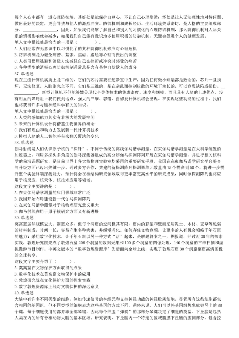 2020年7月25日全国事业单位联考C类《职业能力倾向测验》题（安徽湖北内蒙古青海甘肃广西宁夏云南四川网友回忆版）_26事业职测+综合_闲鱼2026事业单位职测+综合_A类-综合管理_联考C类