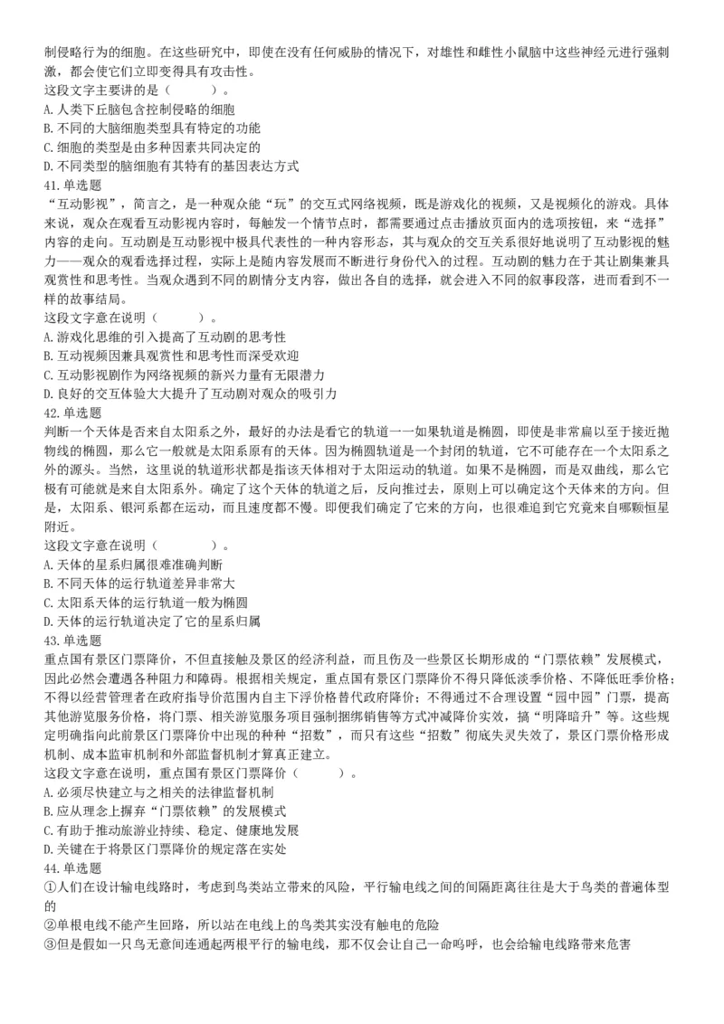 2020年7月25日全国事业单位联考C类《职业能力倾向测验》题（安徽湖北内蒙古青海甘肃广西宁夏云南四川网友回忆版）_26事业职测+综合_闲鱼2026事业单位职测+综合_A类-综合管理_联考C类