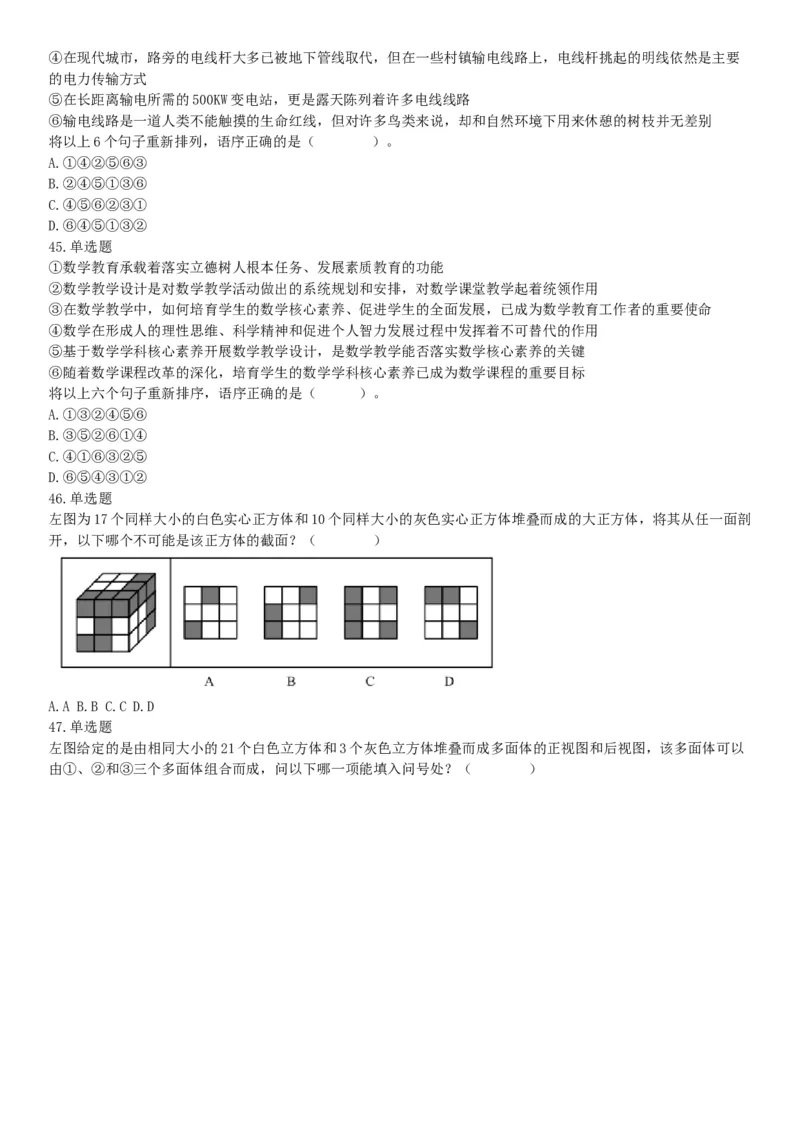 2020年7月25日全国事业单位联考C类《职业能力倾向测验》题（安徽湖北内蒙古青海甘肃广西宁夏云南四川网友回忆版）_26事业职测+综合_闲鱼2026事业单位职测+综合_A类-综合管理_联考C类