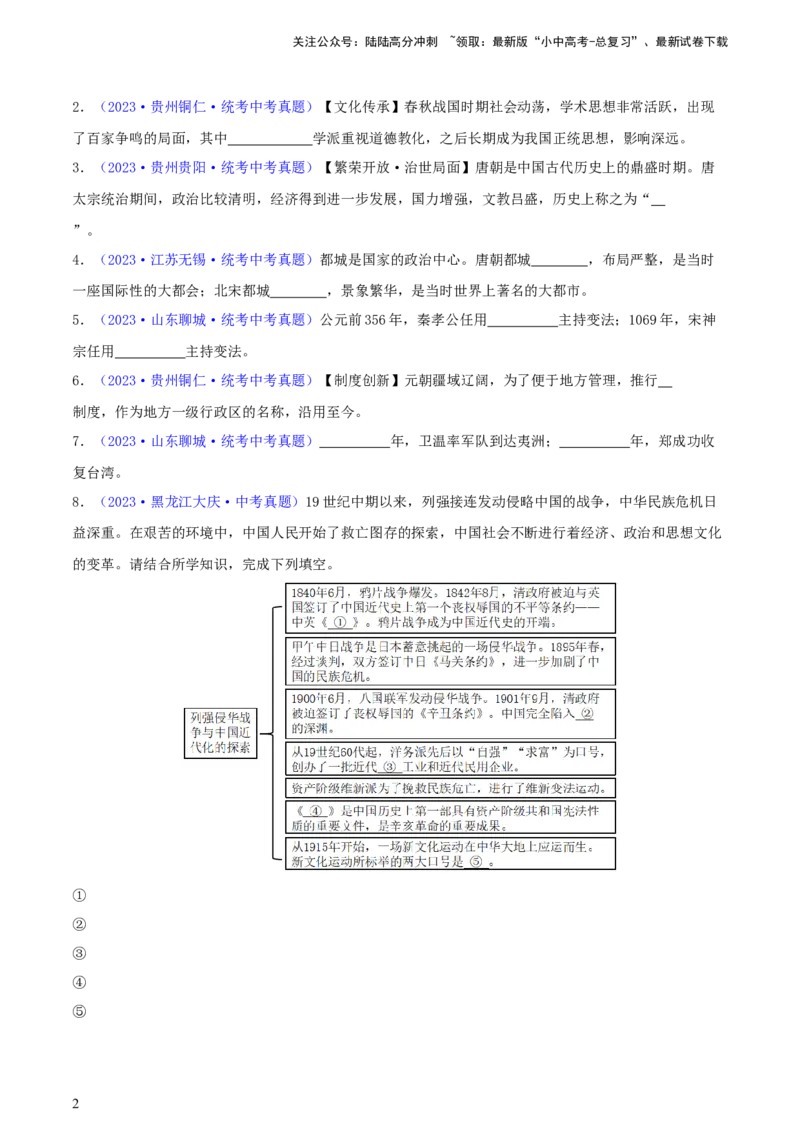 专题16小众题型类：填空题、改错题、判断题（含答题技巧，题型专练70题）（原卷版）_02中考总复习（2026版更新中）_06-历史-中考总复习_2024年中考复习资料_二轮复习